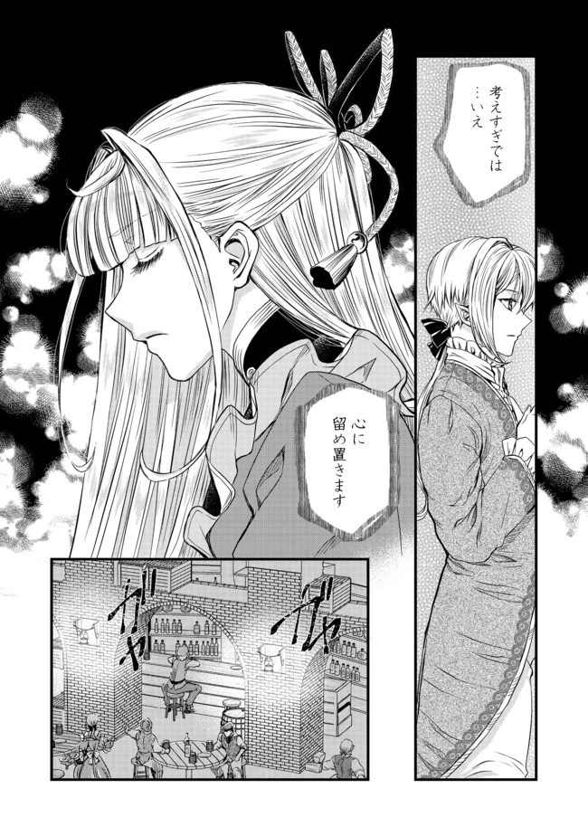運命の番？ならばその赤い糸とやら切り捨てて差し上げましょう＠ＣＯＭＩＣ 第10話 - 10