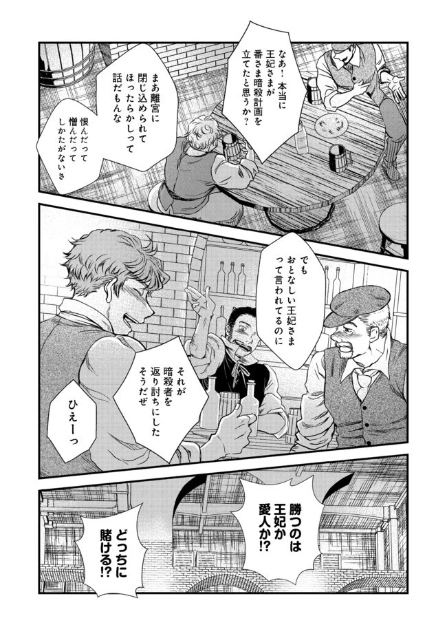 運命の番？ならばその赤い糸とやら切り捨てて差し上げましょう＠ＣＯＭＩＣ 第10話 - 11