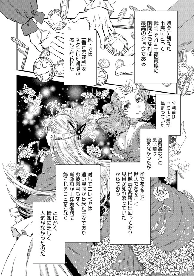 運命の番？ならばその赤い糸とやら切り捨てて差し上げましょう＠ＣＯＭＩＣ 第10話 - 12