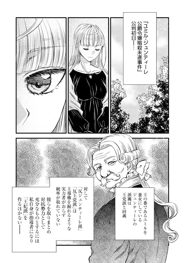 運命の番？ならばその赤い糸とやら切り捨てて差し上げましょう＠ＣＯＭＩＣ 第10話 - 13