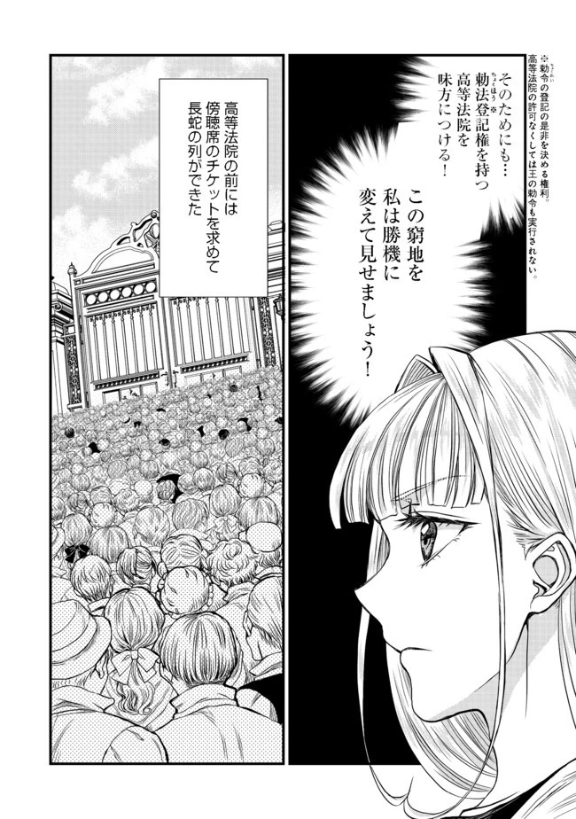 運命の番？ならばその赤い糸とやら切り捨てて差し上げましょう＠ＣＯＭＩＣ 第10話 - 14