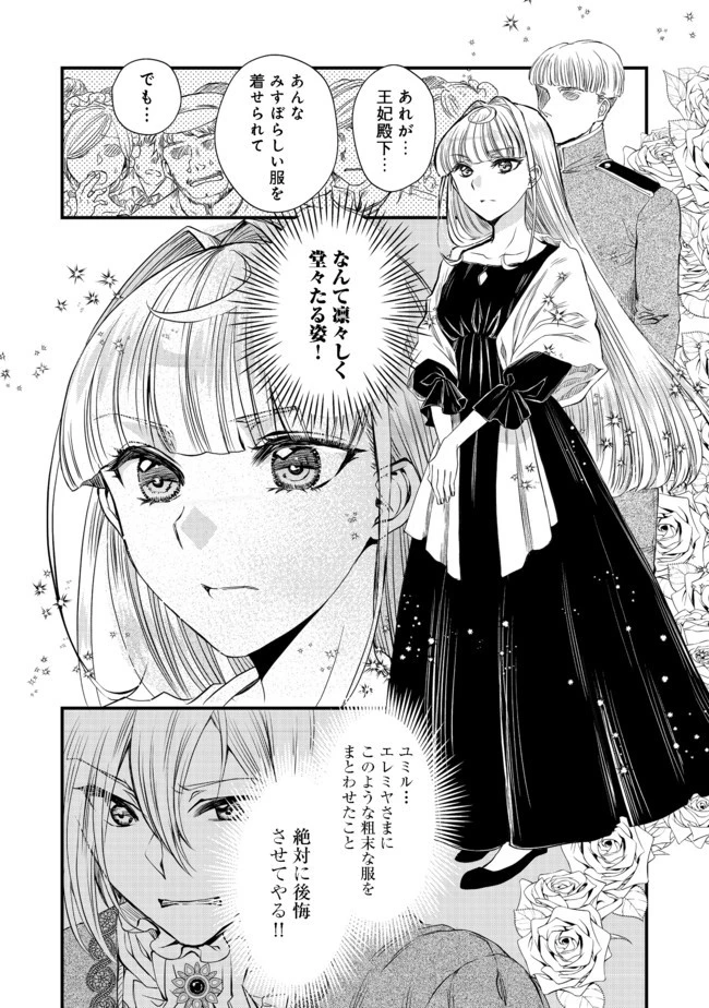 運命の番？ならばその赤い糸とやら切り捨てて差し上げましょう＠ＣＯＭＩＣ 第10話 - 16