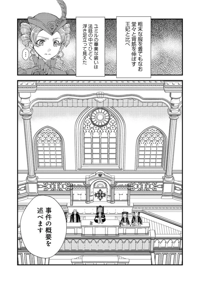 運命の番？ならばその赤い糸とやら切り捨てて差し上げましょう＠ＣＯＭＩＣ 第10話 - 17