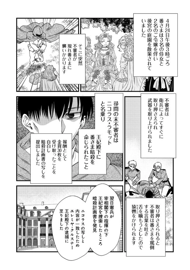 運命の番？ならばその赤い糸とやら切り捨てて差し上げましょう＠ＣＯＭＩＣ 第10話 - 18