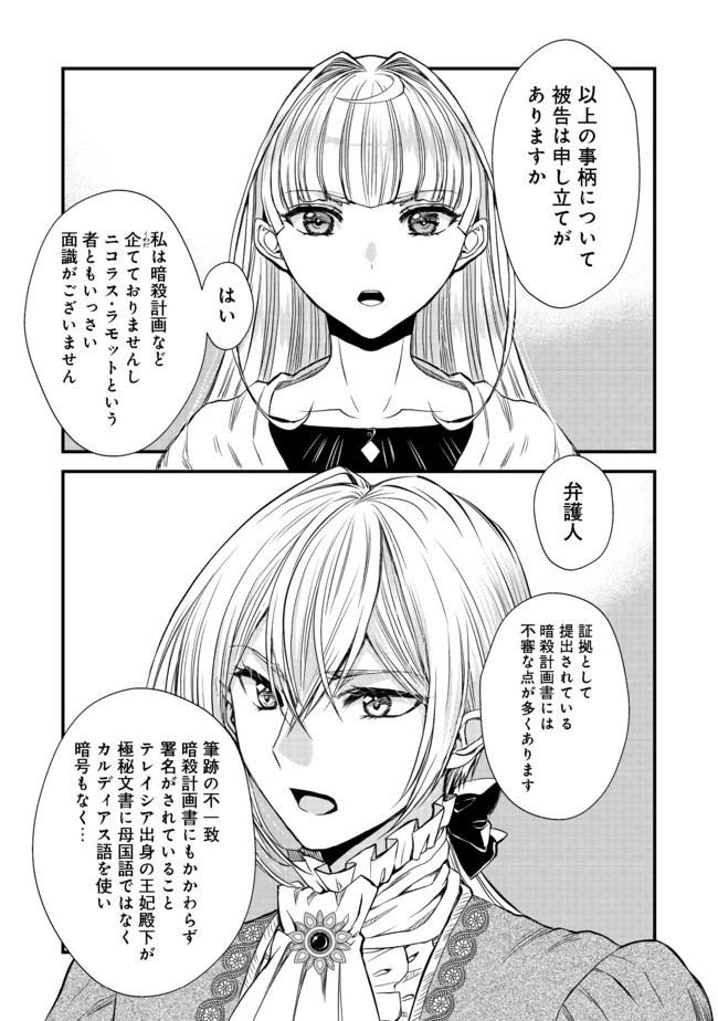 運命の番？ならばその赤い糸とやら切り捨てて差し上げましょう＠ＣＯＭＩＣ 第10話 - 19