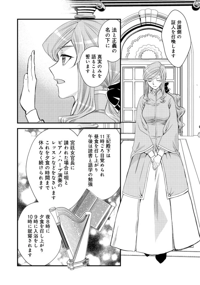 運命の番？ならばその赤い糸とやら切り捨てて差し上げましょう＠ＣＯＭＩＣ 第10話 - 20