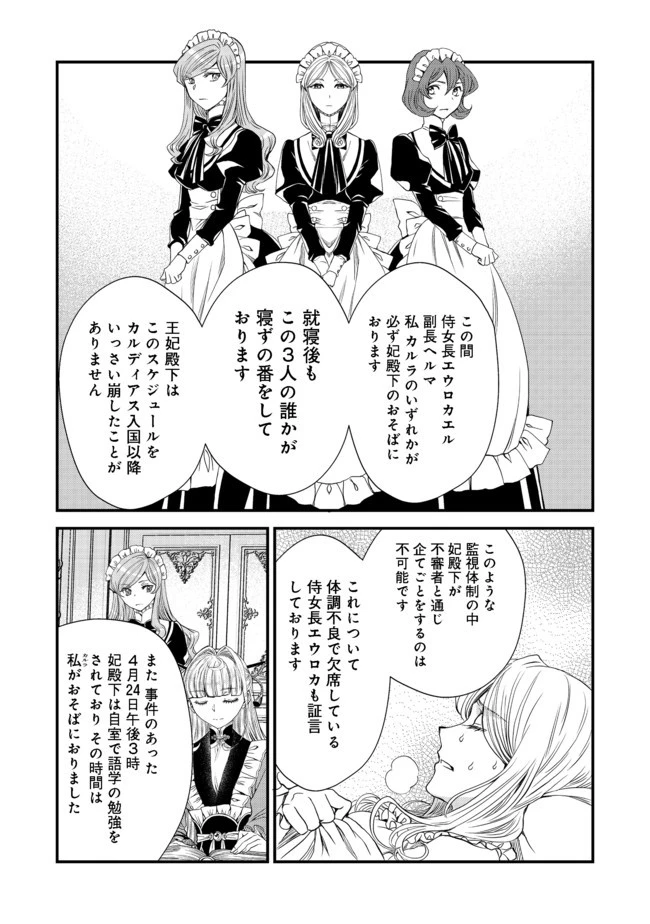 運命の番？ならばその赤い糸とやら切り捨てて差し上げましょう＠ＣＯＭＩＣ 第10話 - 21
