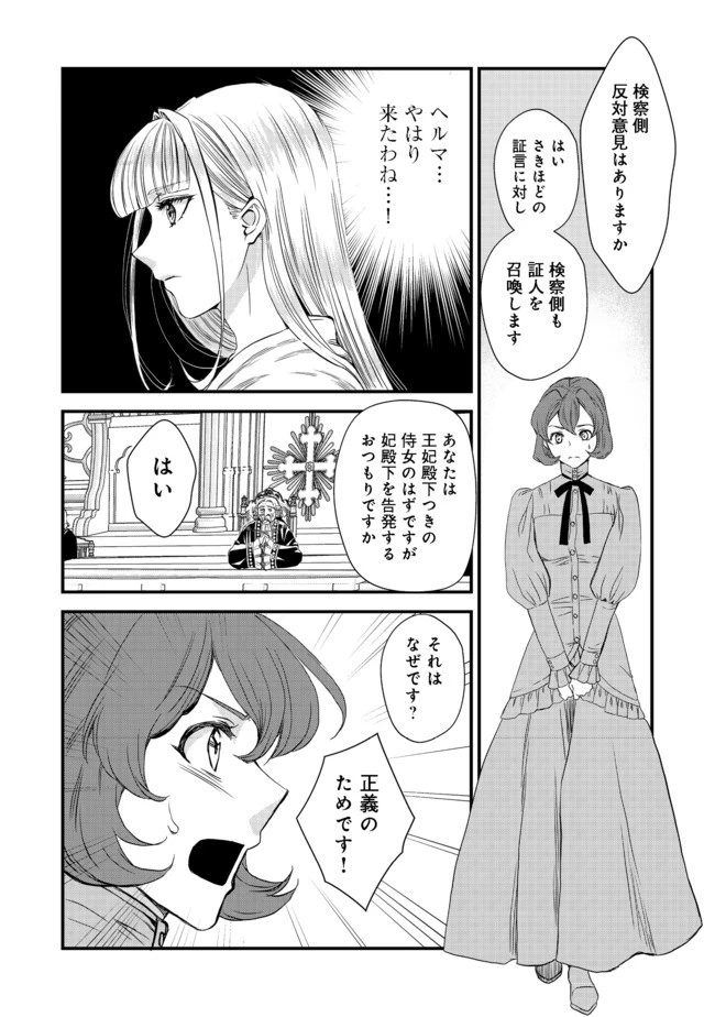 運命の番？ならばその赤い糸とやら切り捨てて差し上げましょう＠ＣＯＭＩＣ 第10話 - 22