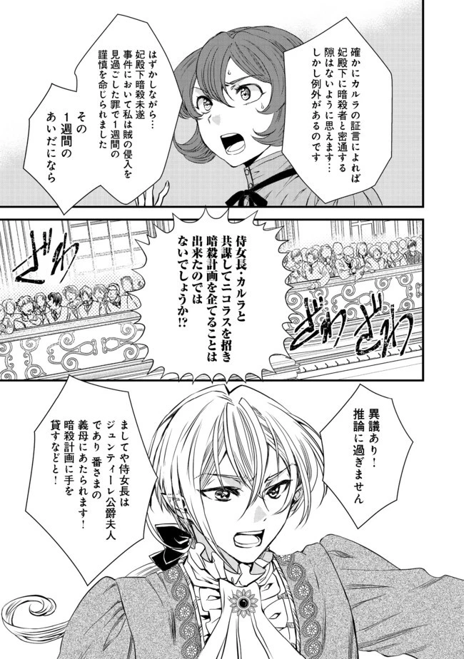運命の番？ならばその赤い糸とやら切り捨てて差し上げましょう＠ＣＯＭＩＣ 第10話 - 23