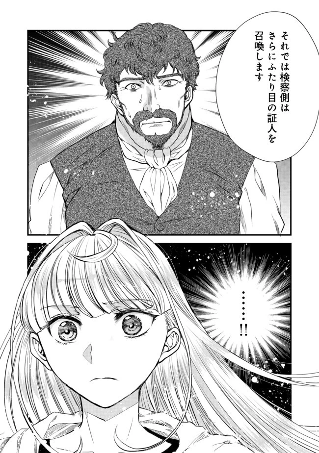 運命の番？ならばその赤い糸とやら切り捨てて差し上げましょう＠ＣＯＭＩＣ 第10話 - 24