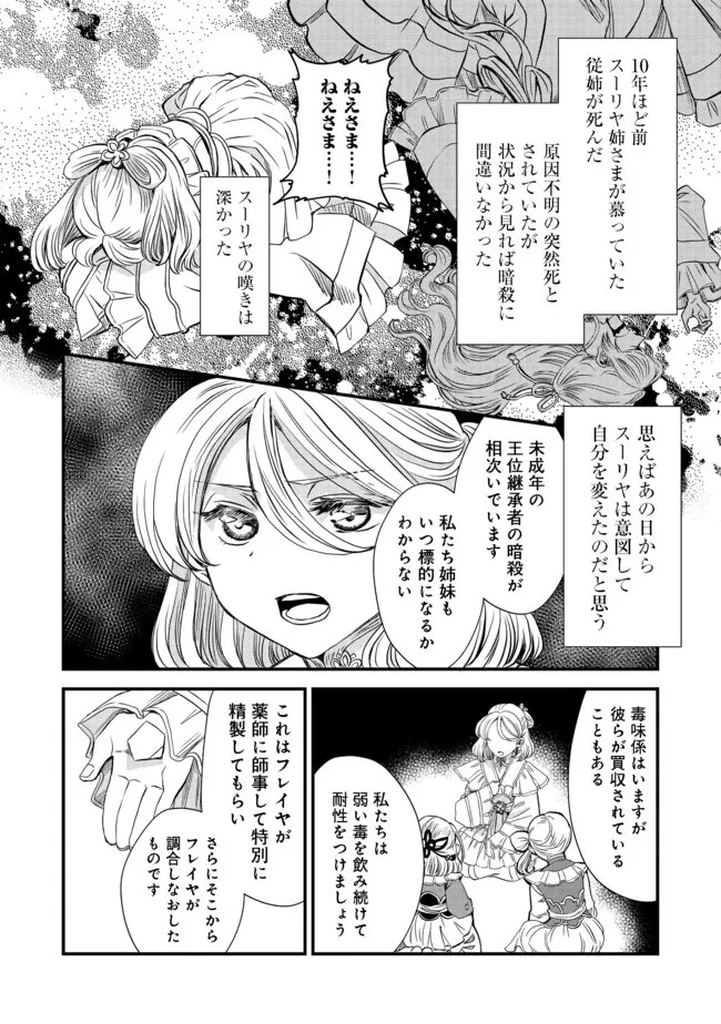 運命の番？ならばその赤い糸とやら切り捨てて差し上げましょう＠ＣＯＭＩＣ 第14話 - 2