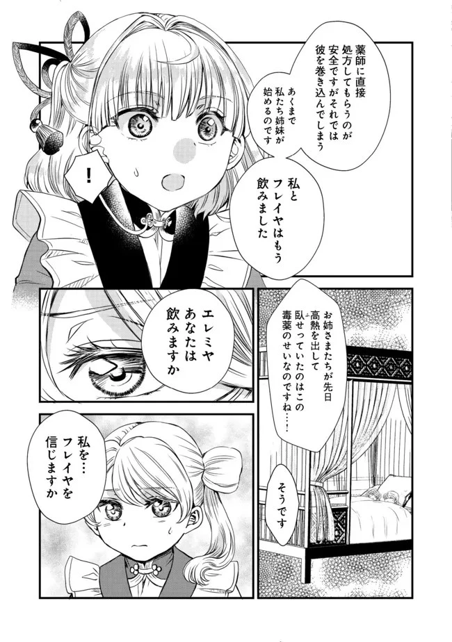 運命の番？ならばその赤い糸とやら切り捨てて差し上げましょう＠ＣＯＭＩＣ 第14話 - 3
