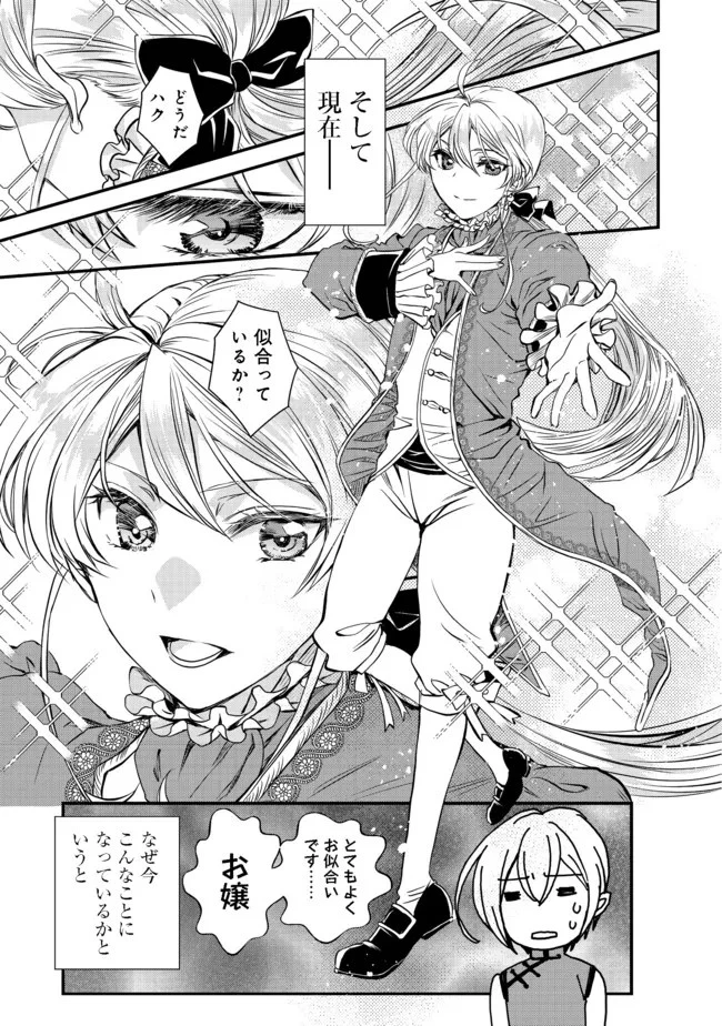 運命の番？ならばその赤い糸とやら切り捨てて差し上げましょう＠ＣＯＭＩＣ 第14話 - 5