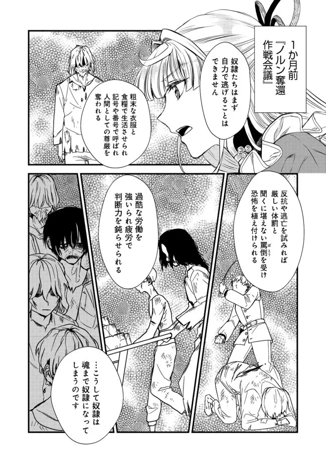 運命の番？ならばその赤い糸とやら切り捨てて差し上げましょう＠ＣＯＭＩＣ 第14話 - 6