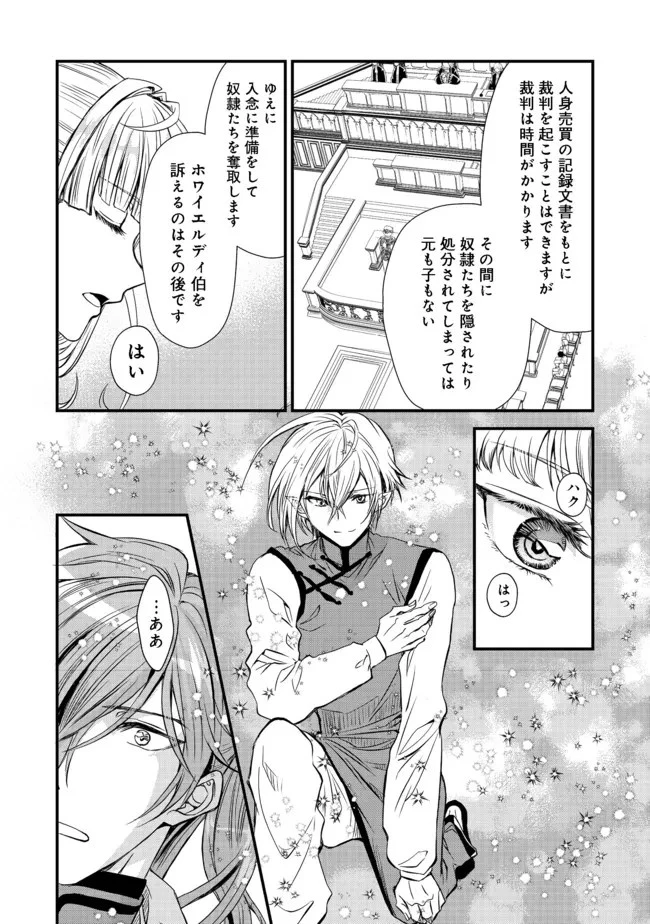 運命の番？ならばその赤い糸とやら切り捨てて差し上げましょう＠ＣＯＭＩＣ 第14話 - 8