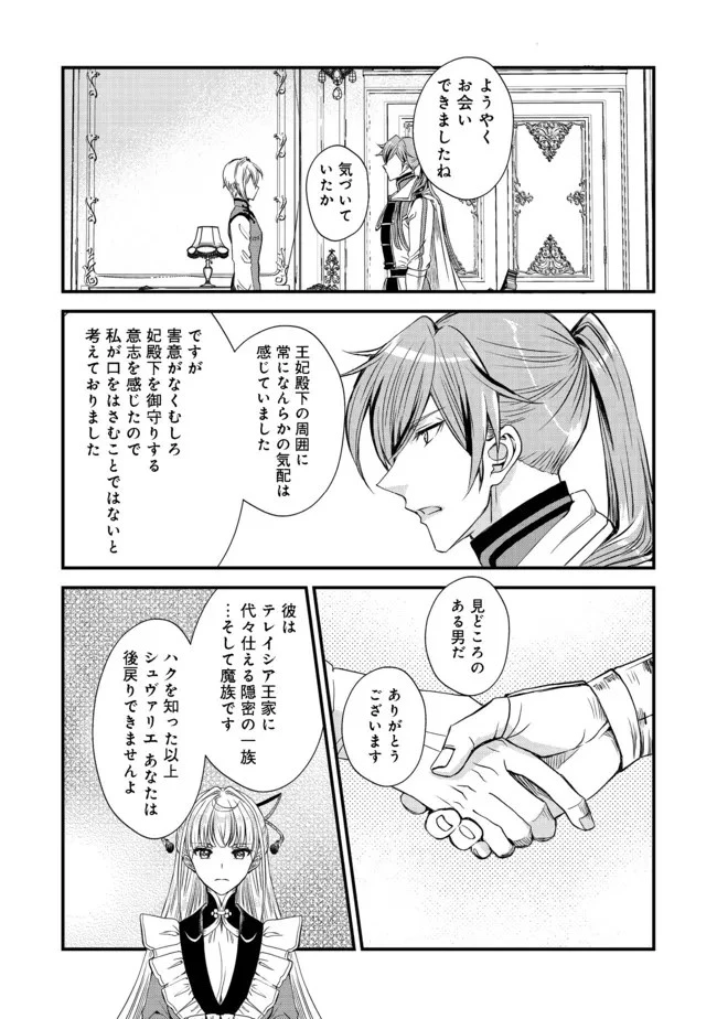運命の番？ならばその赤い糸とやら切り捨てて差し上げましょう＠ＣＯＭＩＣ 第14話 - 9