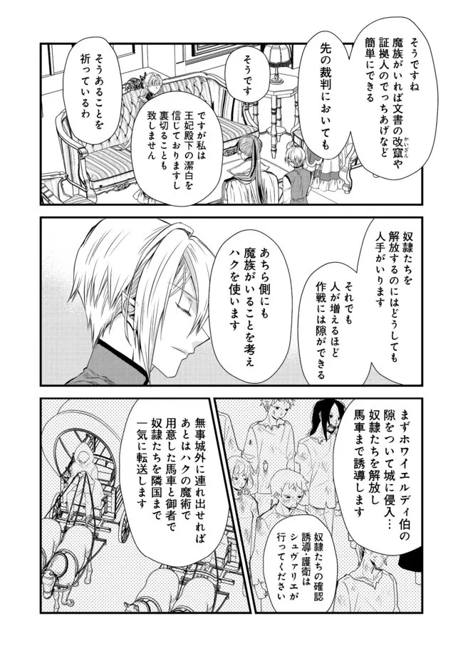 運命の番？ならばその赤い糸とやら切り捨てて差し上げましょう＠ＣＯＭＩＣ 第14話 - 10
