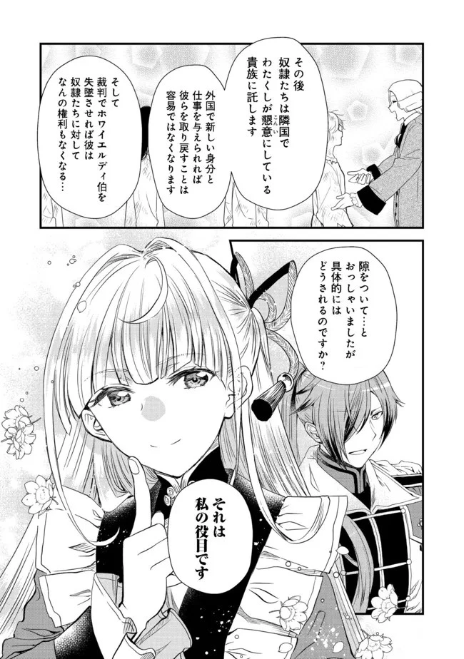 運命の番？ならばその赤い糸とやら切り捨てて差し上げましょう＠ＣＯＭＩＣ 第14話 - 11