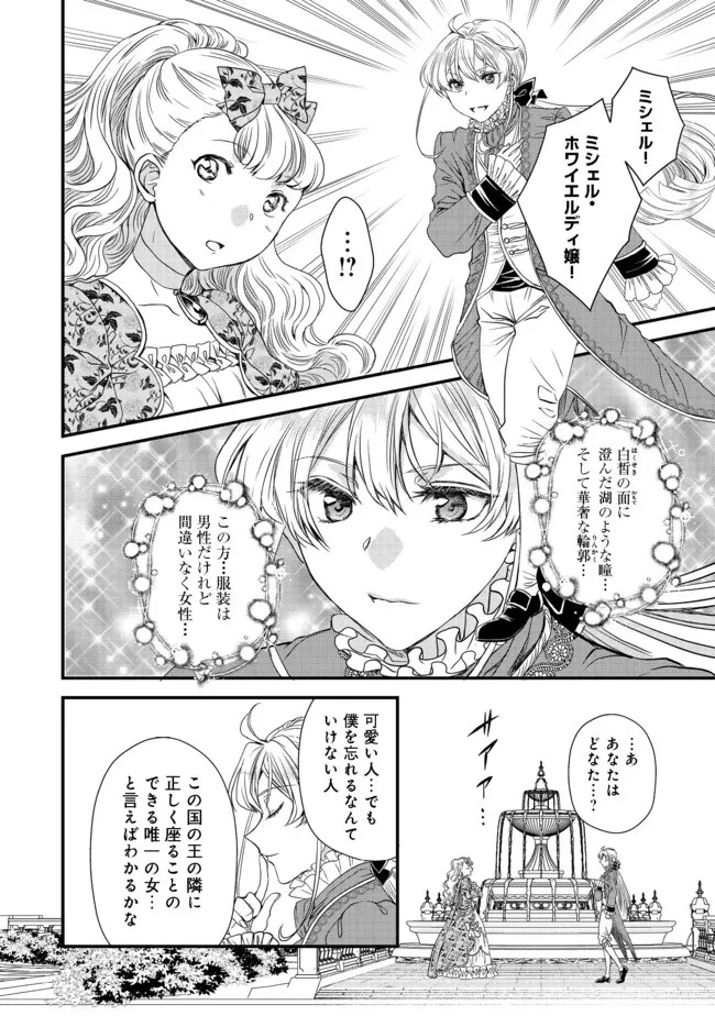 運命の番？ならばその赤い糸とやら切り捨てて差し上げましょう＠ＣＯＭＩＣ 第14話 - 12