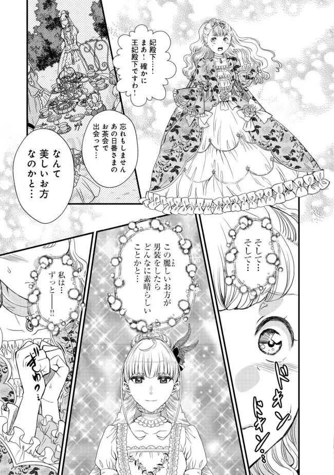 運命の番？ならばその赤い糸とやら切り捨てて差し上げましょう＠ＣＯＭＩＣ 第14話 - 13