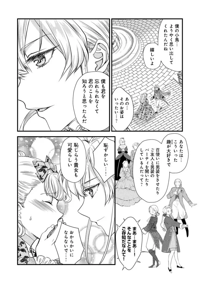 運命の番？ならばその赤い糸とやら切り捨てて差し上げましょう＠ＣＯＭＩＣ 第14話 - 14