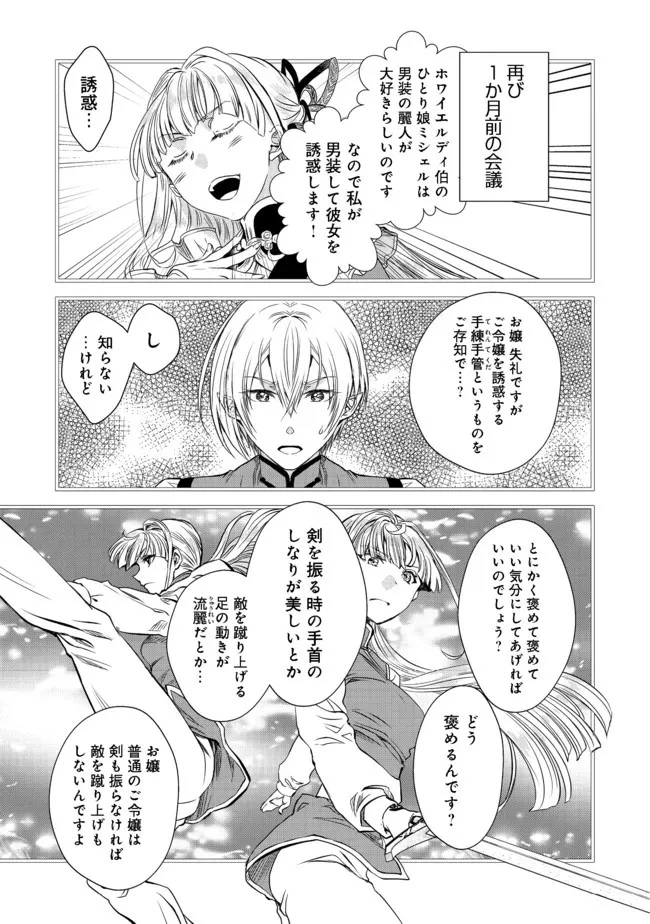 運命の番？ならばその赤い糸とやら切り捨てて差し上げましょう＠ＣＯＭＩＣ 第14話 - 15