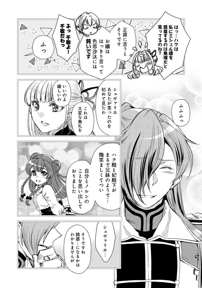 運命の番？ならばその赤い糸とやら切り捨てて差し上げましょう＠ＣＯＭＩＣ 第14話 - 16