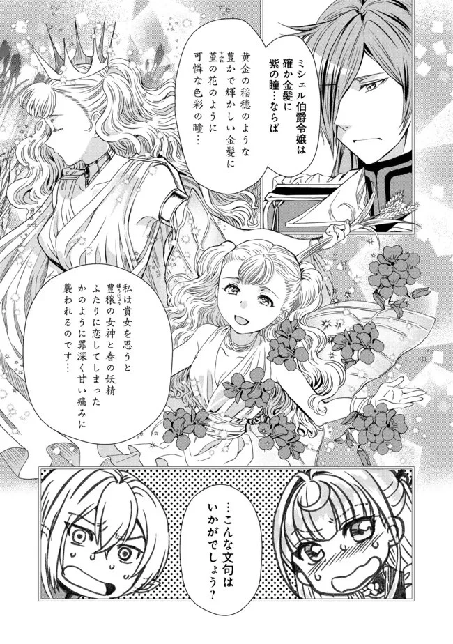 運命の番？ならばその赤い糸とやら切り捨てて差し上げましょう＠ＣＯＭＩＣ 第14話 - 17