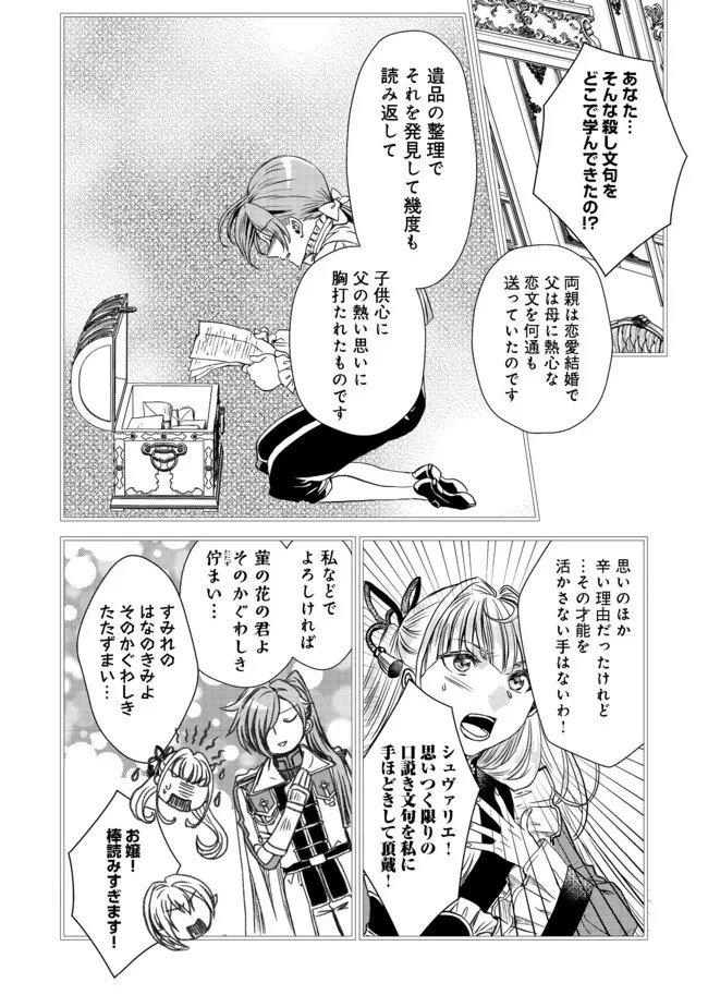 運命の番？ならばその赤い糸とやら切り捨てて差し上げましょう＠ＣＯＭＩＣ 第14話 - 18