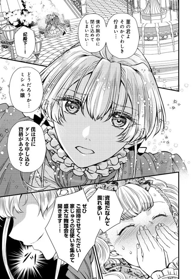 運命の番？ならばその赤い糸とやら切り捨てて差し上げましょう＠ＣＯＭＩＣ 第14話 - 19