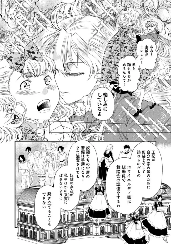 運命の番？ならばその赤い糸とやら切り捨てて差し上げましょう＠ＣＯＭＩＣ 第14話 - 20