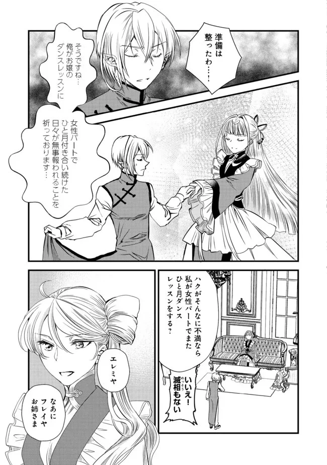 運命の番？ならばその赤い糸とやら切り捨てて差し上げましょう＠ＣＯＭＩＣ 第14話 - 21