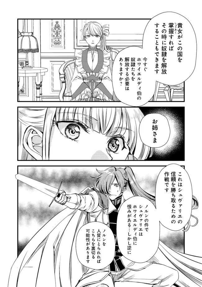 運命の番？ならばその赤い糸とやら切り捨てて差し上げましょう＠ＣＯＭＩＣ 第14話 - 22