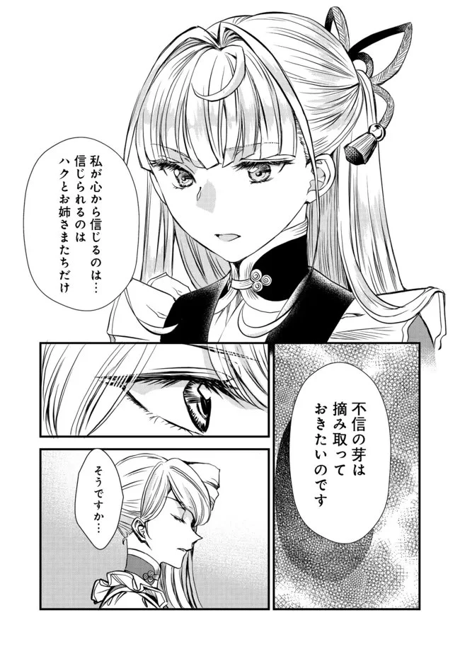 運命の番？ならばその赤い糸とやら切り捨てて差し上げましょう＠ＣＯＭＩＣ 第14話 - 23
