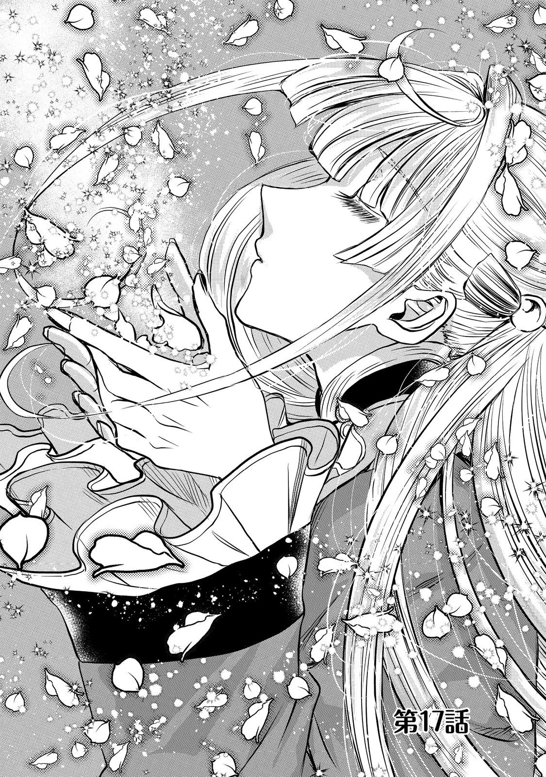 運命の番？ならばその赤い糸とやら切り捨てて差し上げましょう＠ＣＯＭＩＣ 第17話 - 1