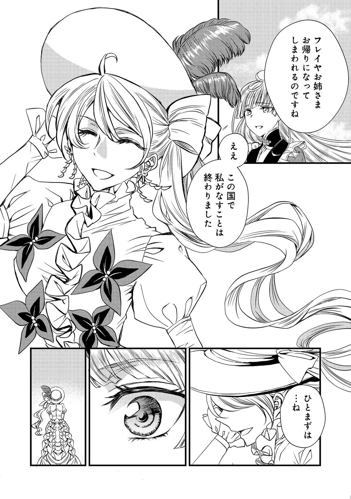 運命の番？ならばその赤い糸とやら切り捨てて差し上げましょう＠ＣＯＭＩＣ 第17話 - 2