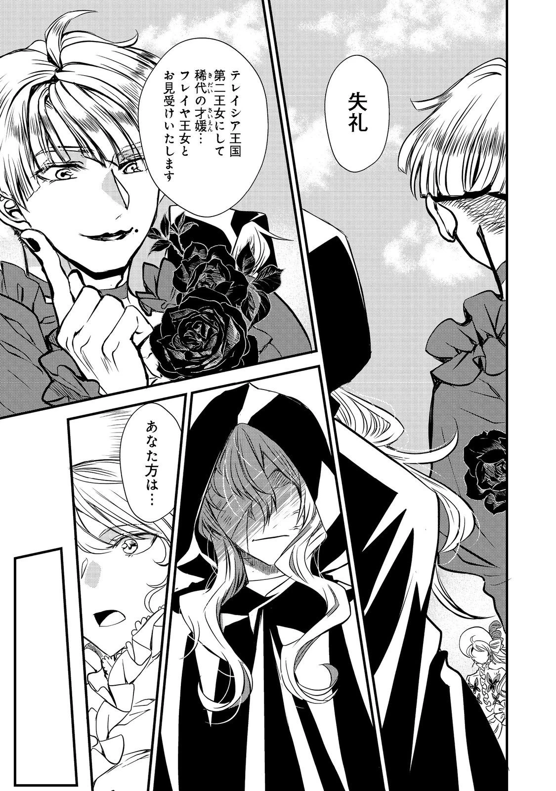 運命の番？ならばその赤い糸とやら切り捨てて差し上げましょう＠ＣＯＭＩＣ 第17話 - 3