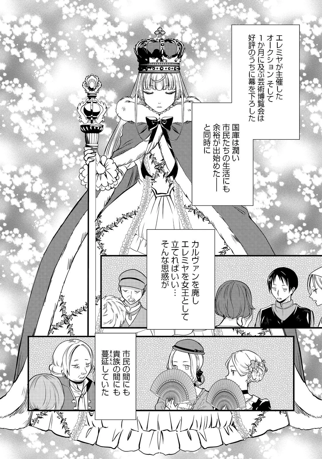運命の番？ならばその赤い糸とやら切り捨てて差し上げましょう＠ＣＯＭＩＣ 第20話 - 2