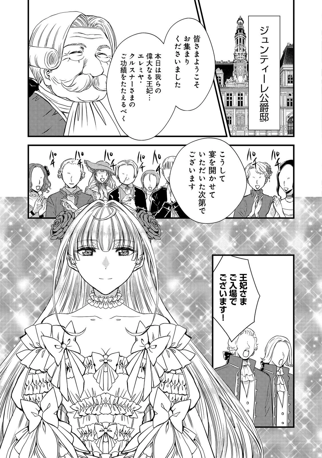 運命の番？ならばその赤い糸とやら切り捨てて差し上げましょう＠ＣＯＭＩＣ 第20話 - 3