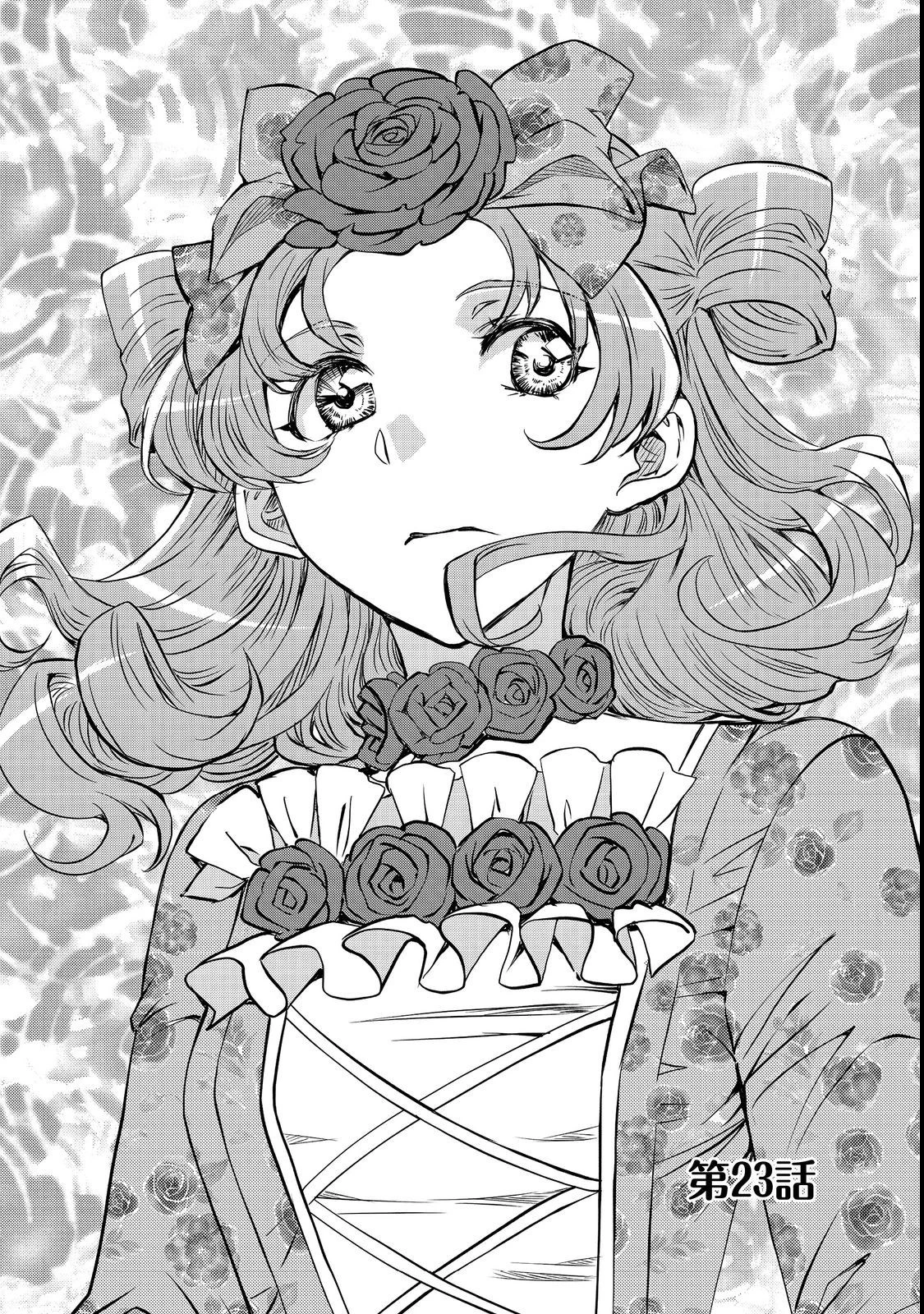 運命の番？ならばその赤い糸とやら切り捨てて差し上げましょう＠ＣＯＭＩＣ 第23話 - 1