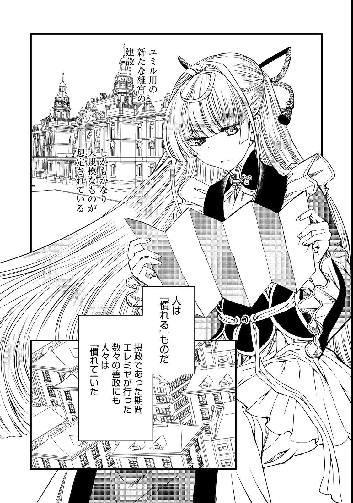 運命の番？ならばその赤い糸とやら切り捨てて差し上げましょう＠ＣＯＭＩＣ 第23話 - 2