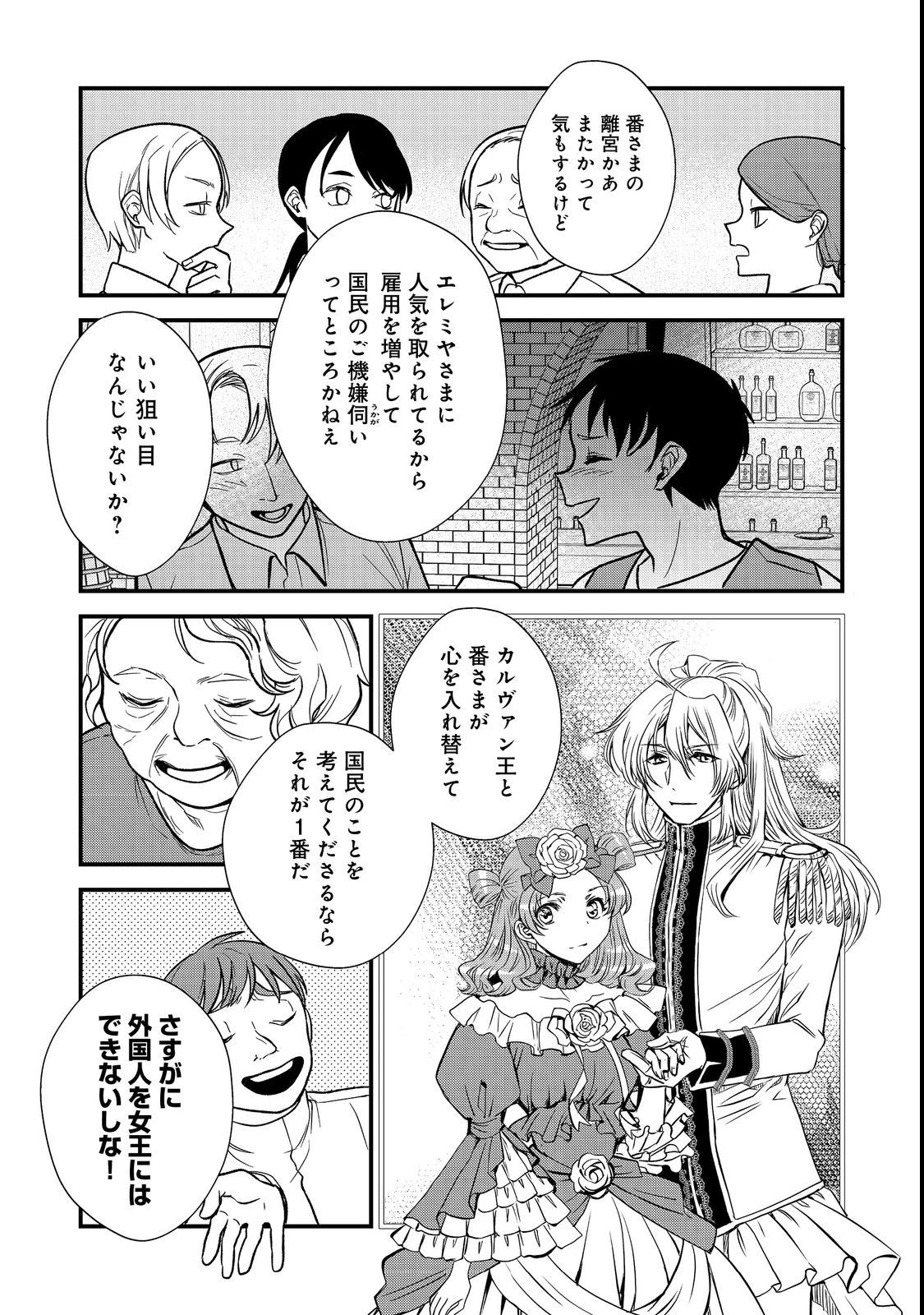 運命の番？ならばその赤い糸とやら切り捨てて差し上げましょう＠ＣＯＭＩＣ 第23話 - 3