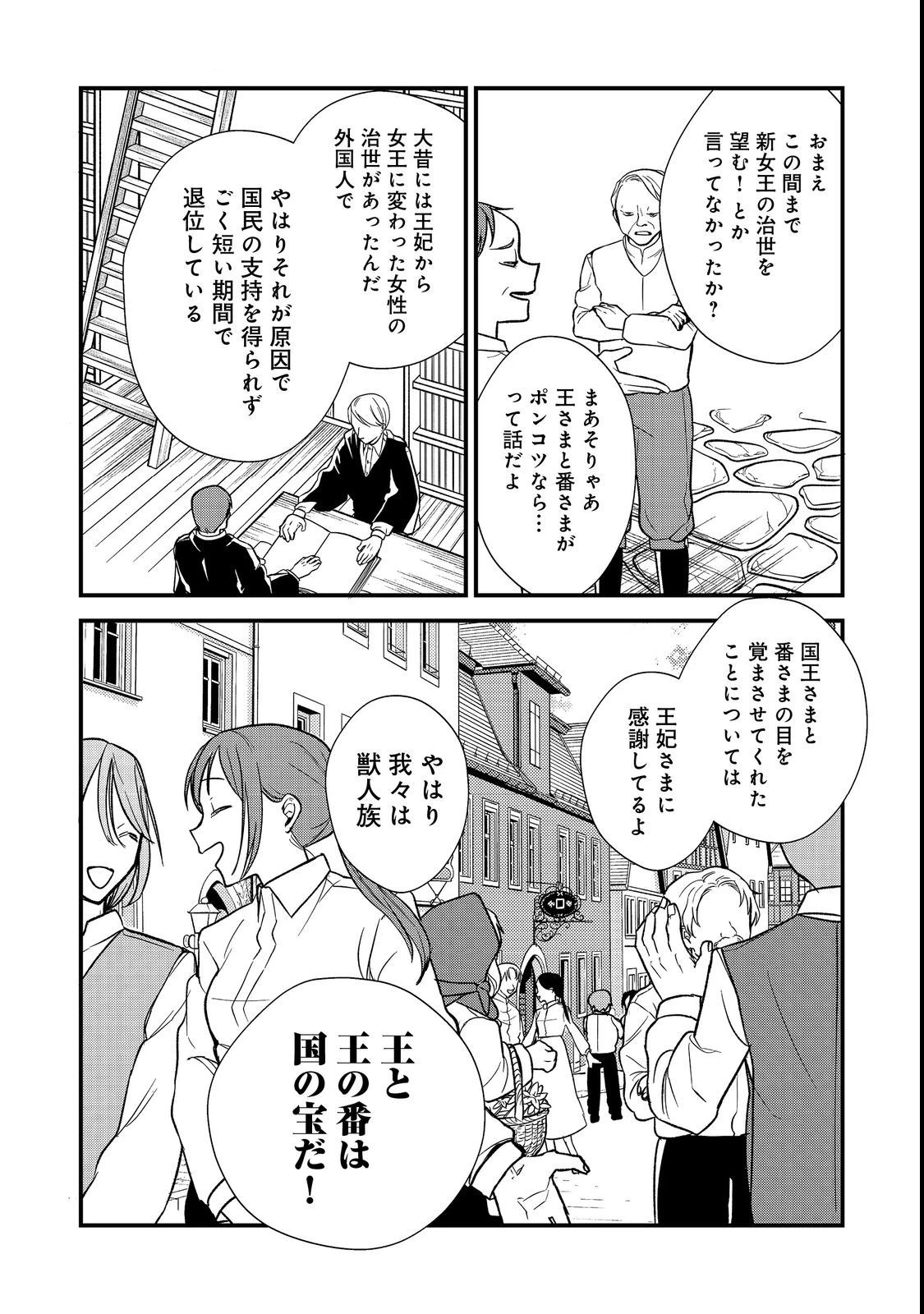 運命の番？ならばその赤い糸とやら切り捨てて差し上げましょう＠ＣＯＭＩＣ 第23話 - 4