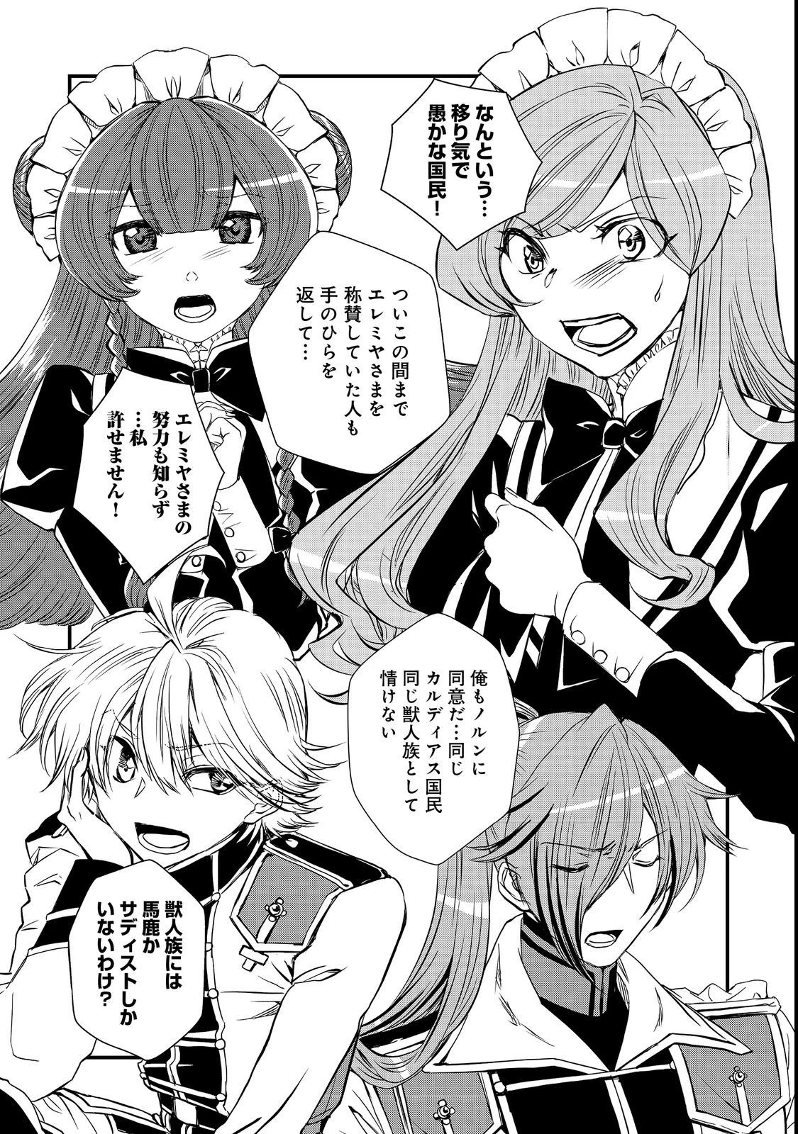 運命の番？ならばその赤い糸とやら切り捨てて差し上げましょう＠ＣＯＭＩＣ 第23話 - 5