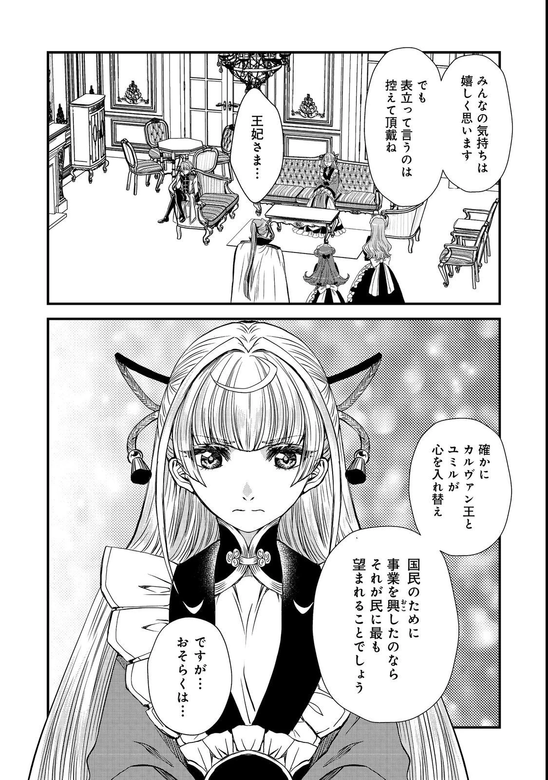 運命の番？ならばその赤い糸とやら切り捨てて差し上げましょう＠ＣＯＭＩＣ 第23話 - 6
