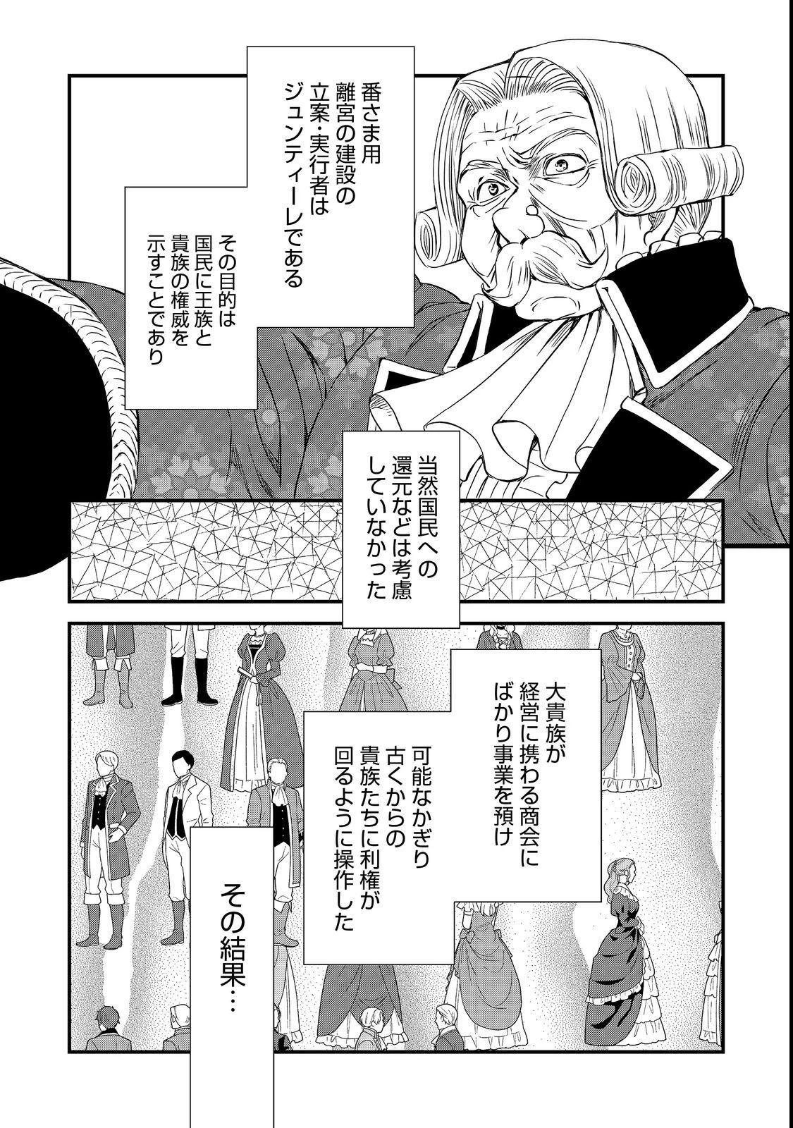 運命の番？ならばその赤い糸とやら切り捨てて差し上げましょう＠ＣＯＭＩＣ 第23話 - 7