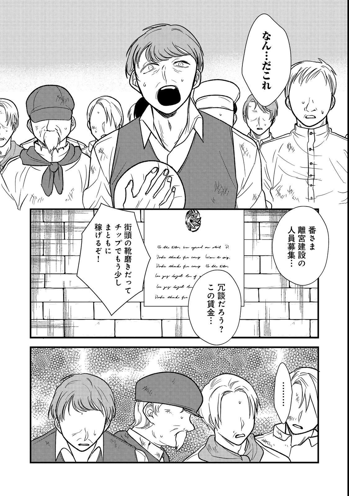 運命の番？ならばその赤い糸とやら切り捨てて差し上げましょう＠ＣＯＭＩＣ 第23話 - 8