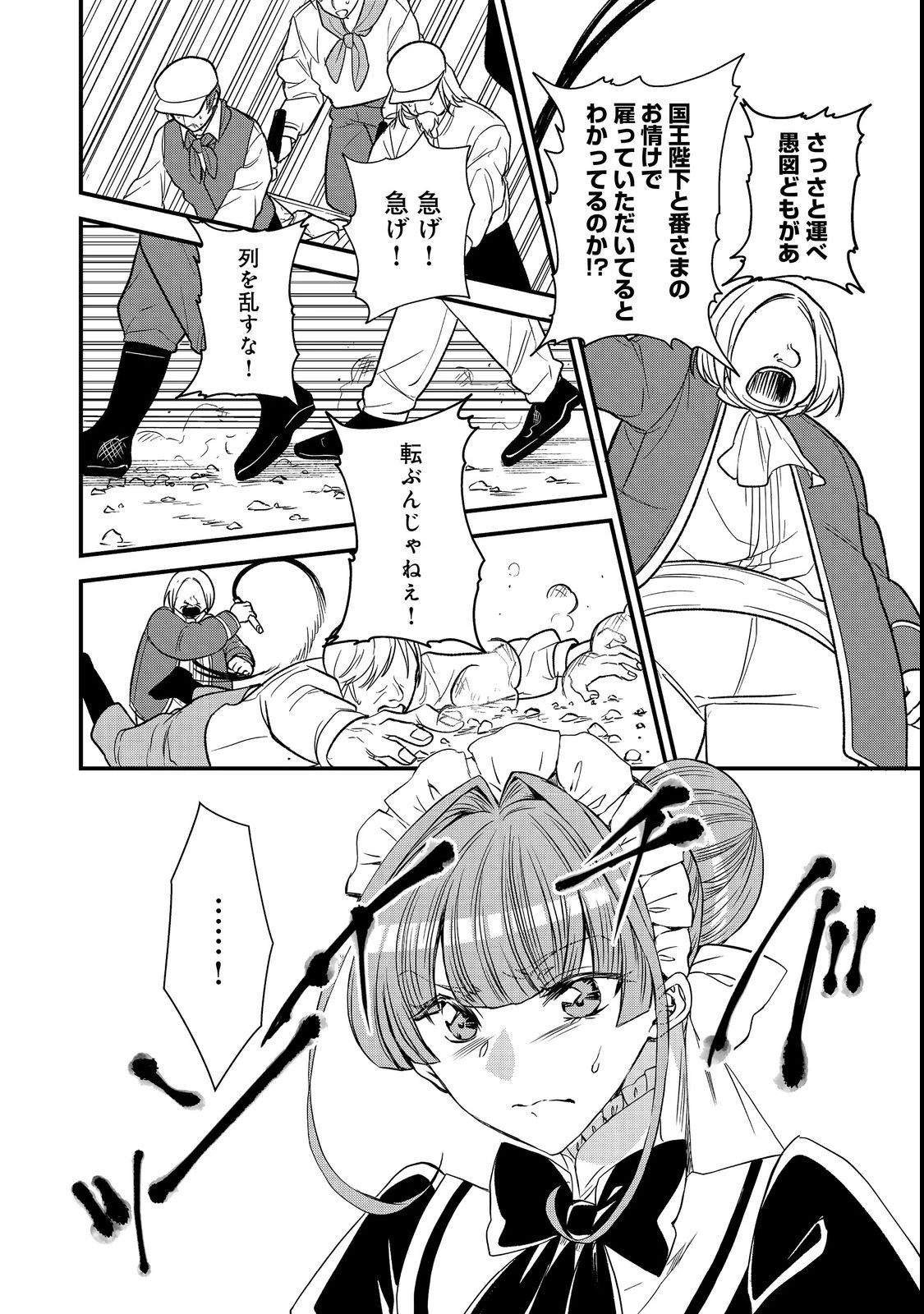運命の番？ならばその赤い糸とやら切り捨てて差し上げましょう＠ＣＯＭＩＣ 第23話 - 10