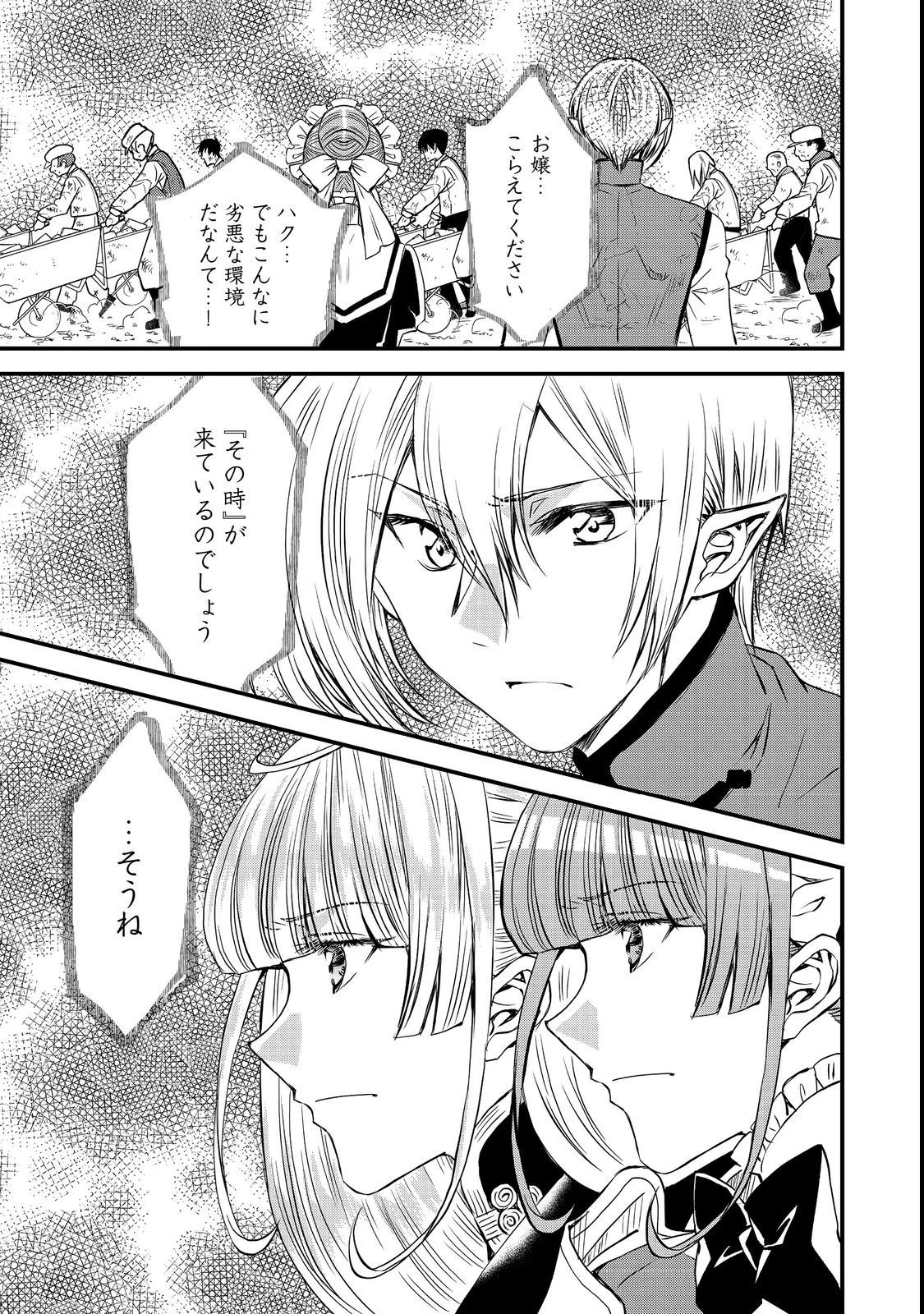 運命の番？ならばその赤い糸とやら切り捨てて差し上げましょう＠ＣＯＭＩＣ 第23話 - 11