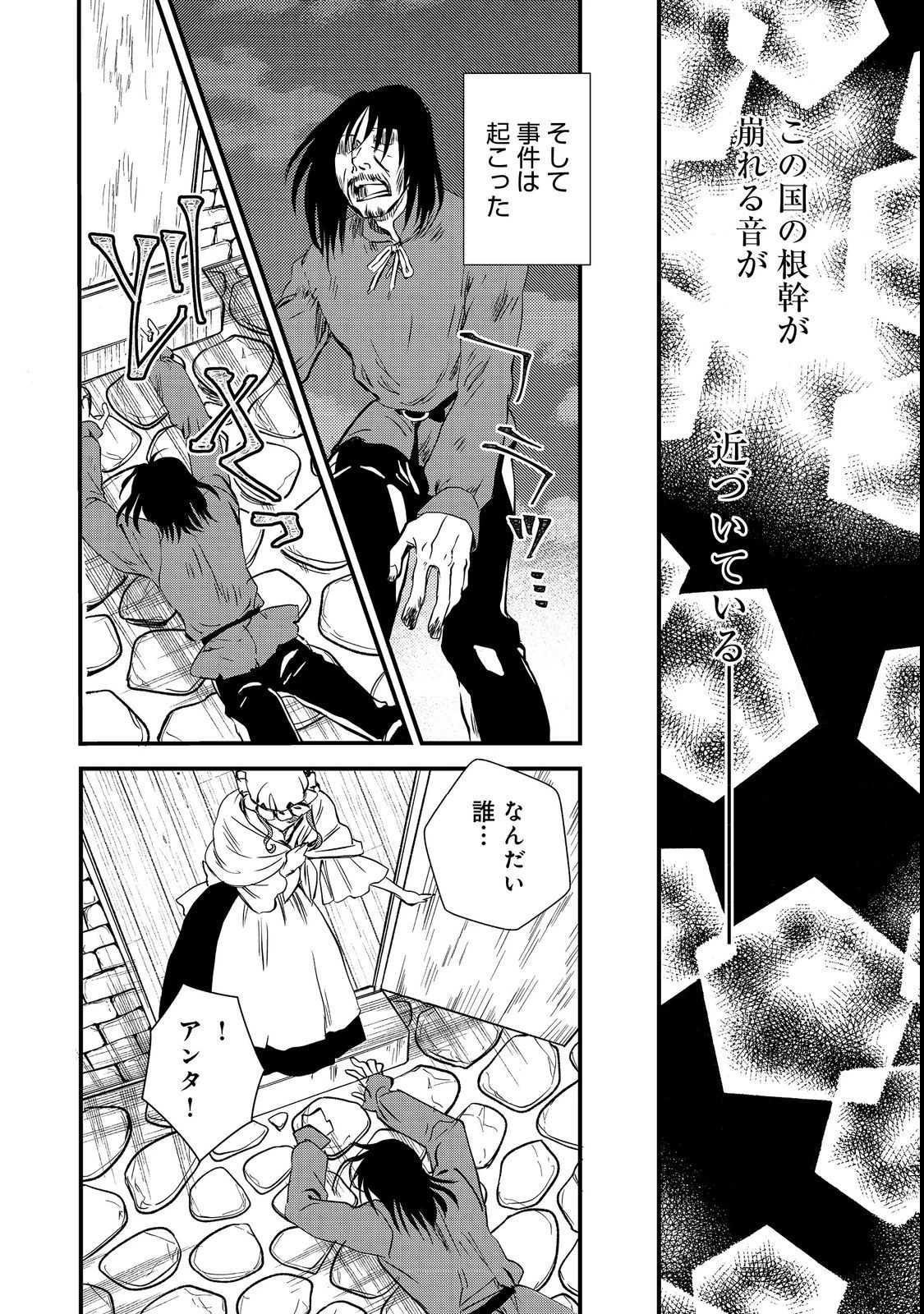 運命の番？ならばその赤い糸とやら切り捨てて差し上げましょう＠ＣＯＭＩＣ 第23話 - 12